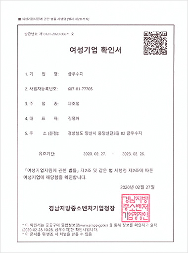 여성기업확인서