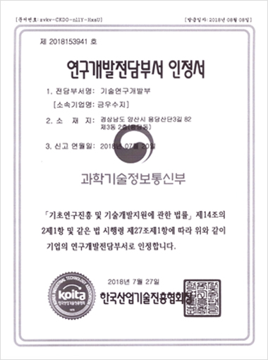 연구개발전담부서인정서