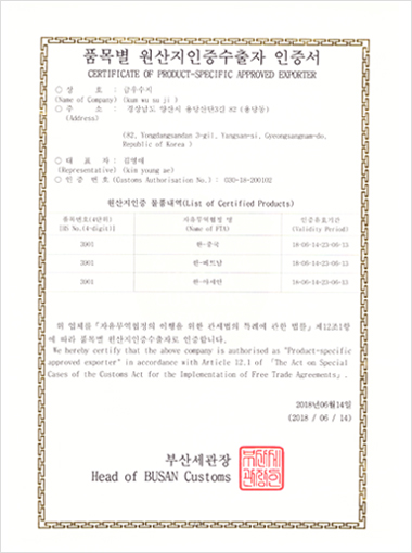 품목별원산지 수출자 인증서
