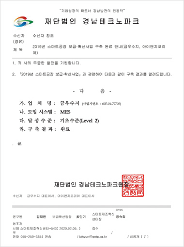 스마트공장 구축완료 확인서