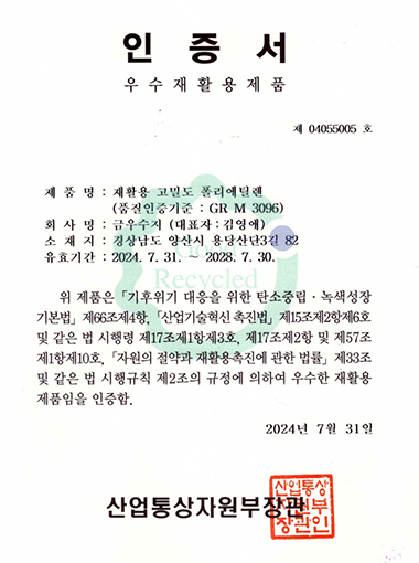 우수재활용제품 인증서